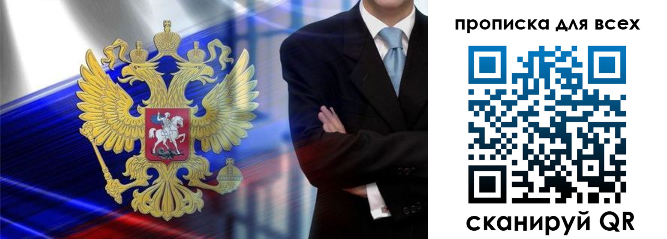временная прописка в Боровске