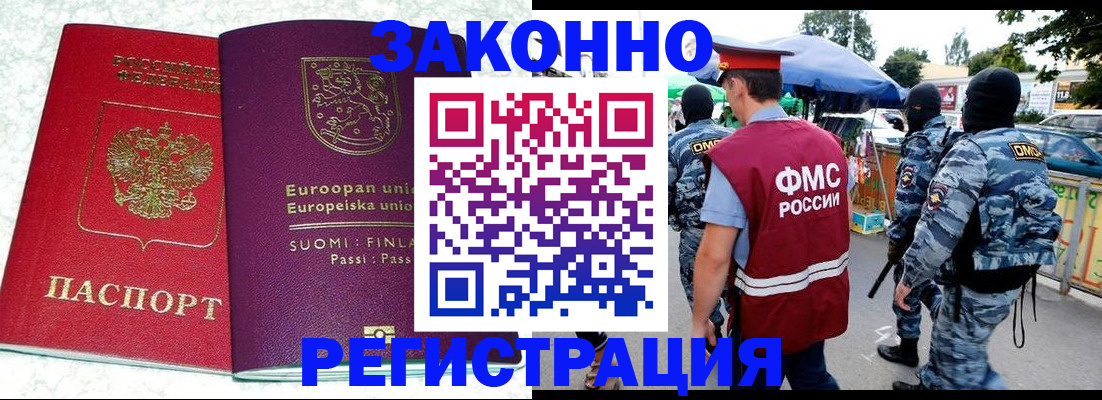 прописка иностранных граждан в Боровске