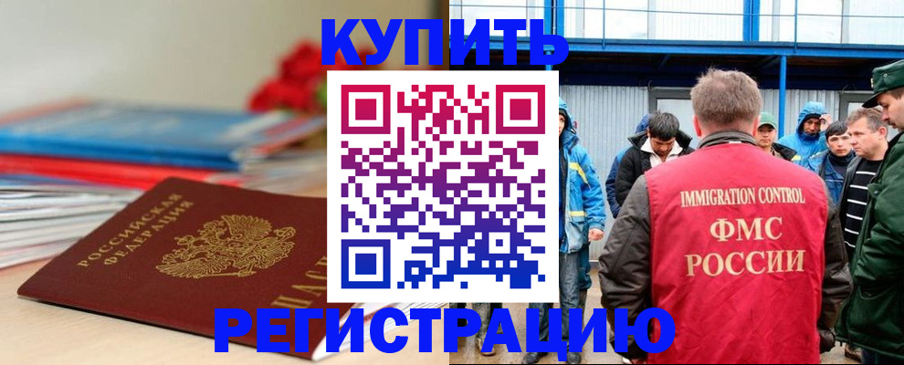 временная регистрация в Боровске