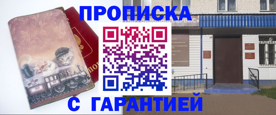 временная регистрация для школы в Боровске