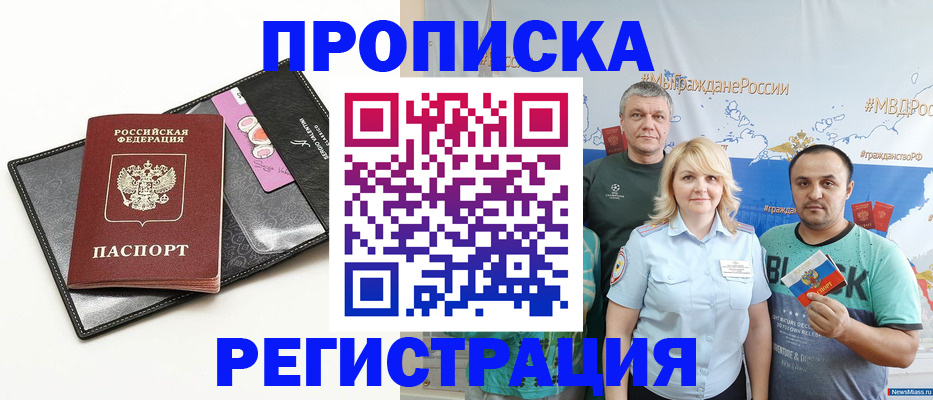 прописка для кредита в Боровске