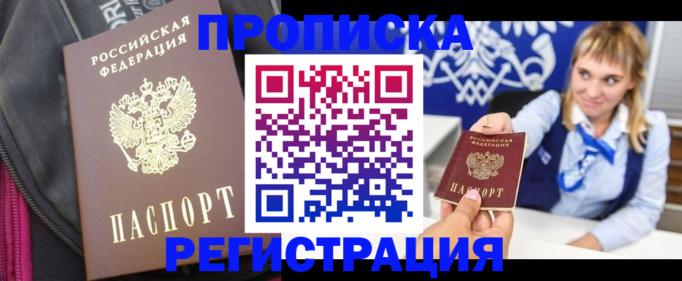 прописка для школы в Боровске