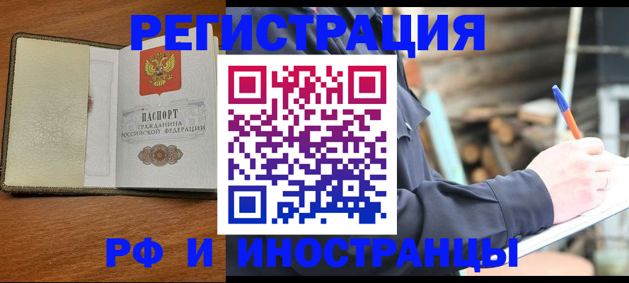 временная регистрация для школы в Боровске