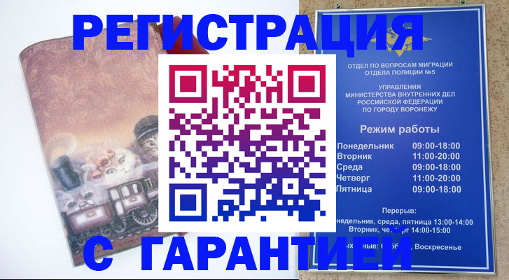 временная регистрация законно в Боровске