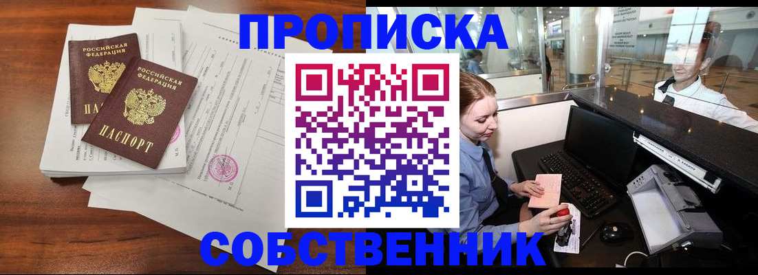 прописка законно в Боровске