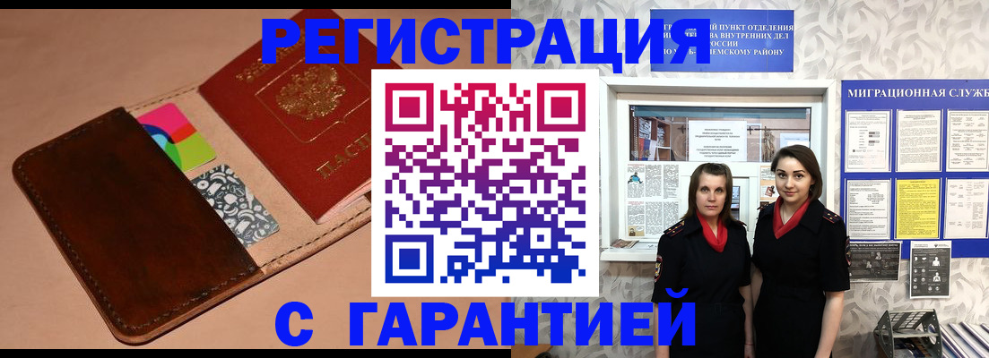 временная регистрация купить в Боровске